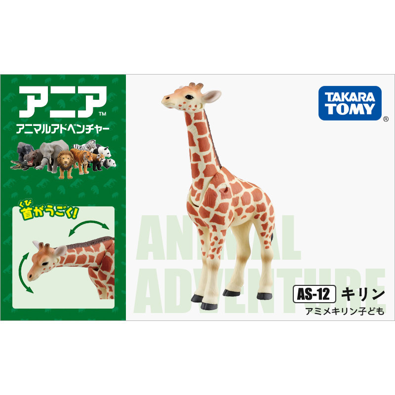 Kids Education Yes - Originale Takara Tomy Ania Giraffe No.871057